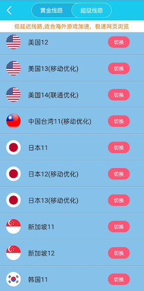 旧版旋风加速器android下载效果预览图