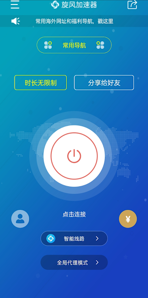 旧版旋风加速器android下载效果预览图
